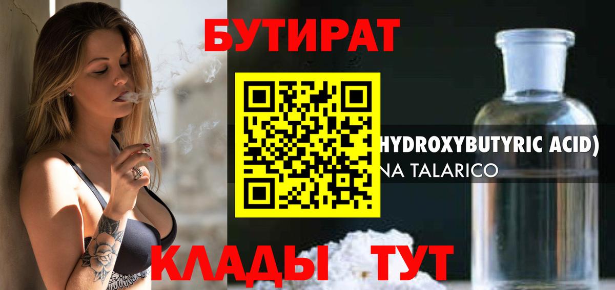 Ливны  БУТИРАТ оксибутират  Вход с VPN 