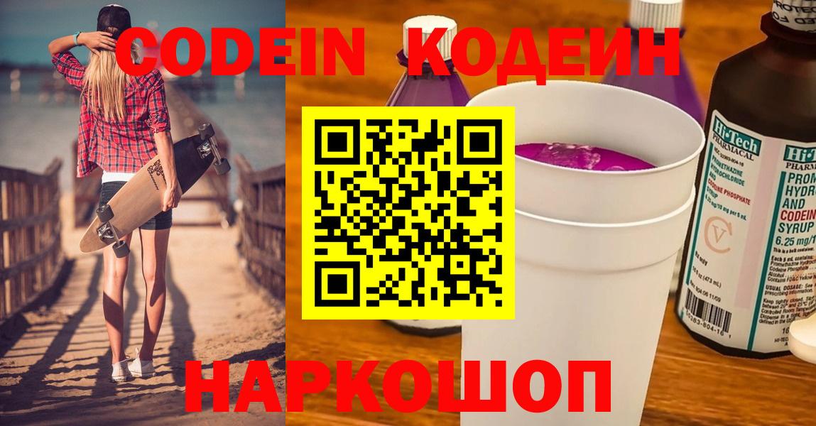 Кодеиновый сироп Lean Purple Drank  Вход с VPN  Ливны  Codein Purple Drank 