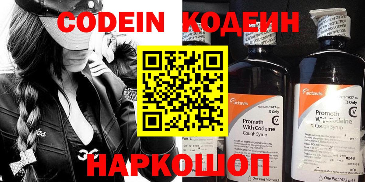 Кодеин напиток Lean (лин) Ливны