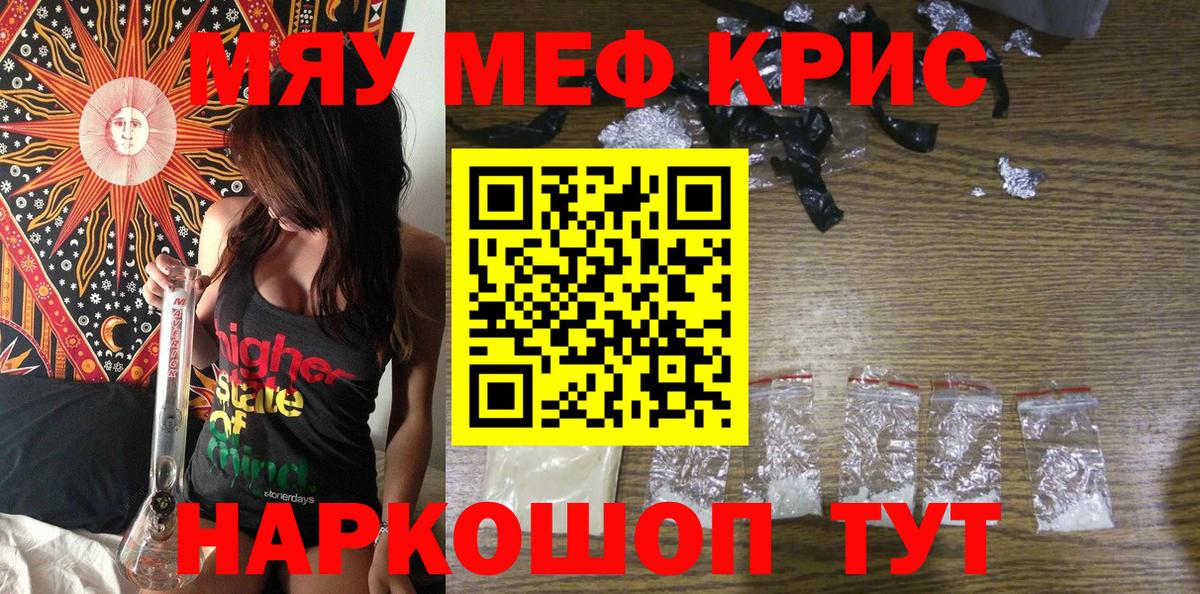Мефедрон кристаллы Ливны